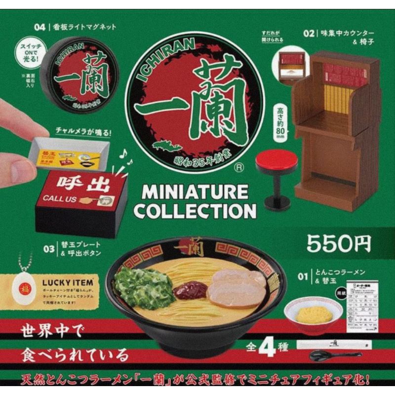 日本 一蘭拉麵場景組 一蘭拉麵 扭蛋 轉蛋