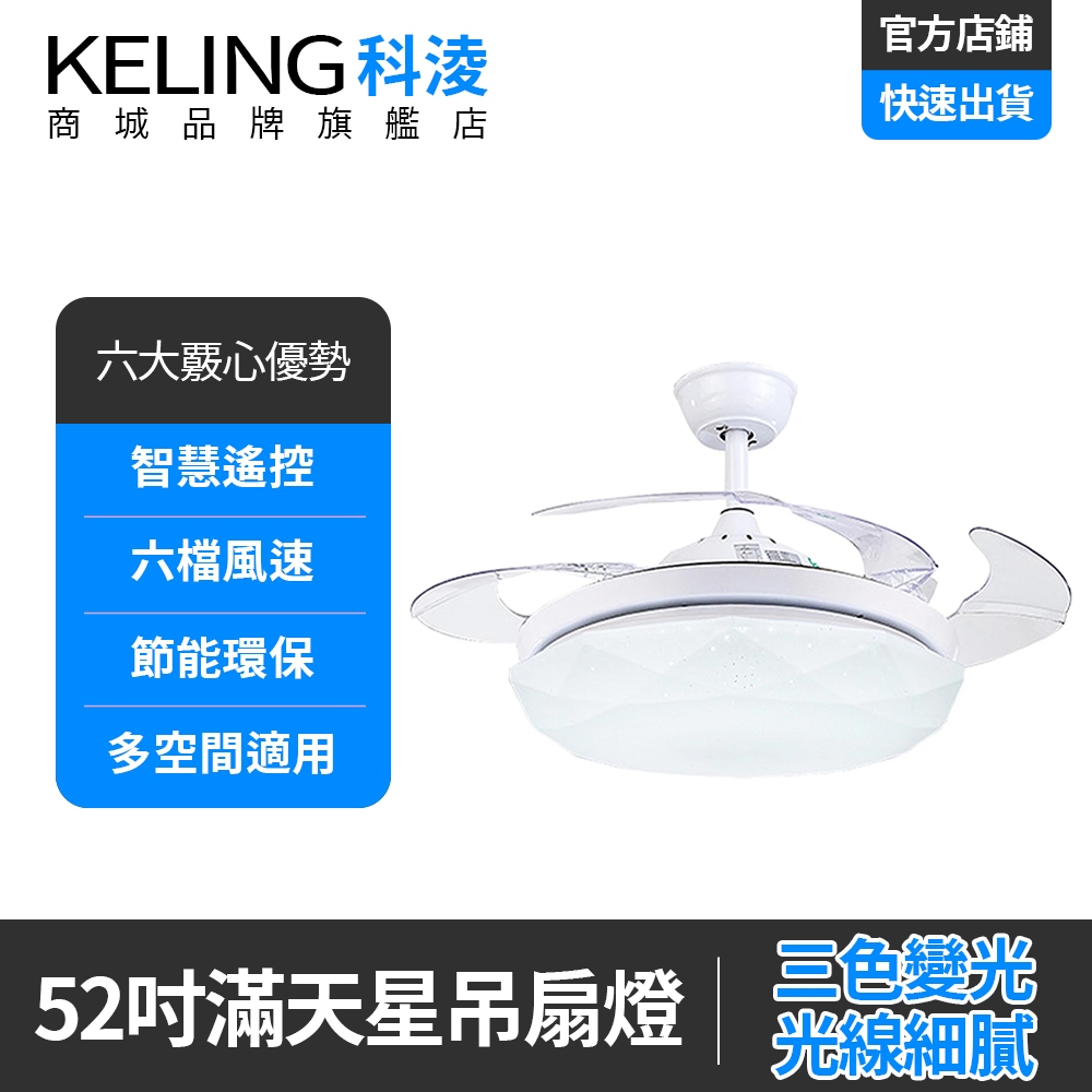 【KELING 科淩】吊扇燈 52吋客廳隱形吊扇燈 DC變頻風扇燈 電扇燈 大風力靜音電風扇