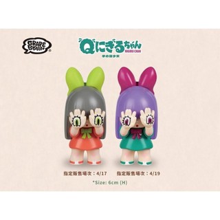 GRAPE BRAIN 手目少女 獨家珍藏 超萌的 Q NIGIRUchan 手目少女特別配色 公仔 玩具 限量