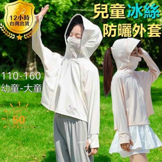 IRIS🎀SGS檢驗兒童防曬外套兒童防曬外套UPF50+ 夏季薄款 涼感男女童 防曬外套 兒童 外套🎀臺灣現貨附電子發票