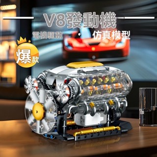 V8機械發動機（一鍵啟動）跑車引擎相容樂高積木拼裝積木 發動機模型擺件益智玩具男孩禮物創意系列【TOYBOX】