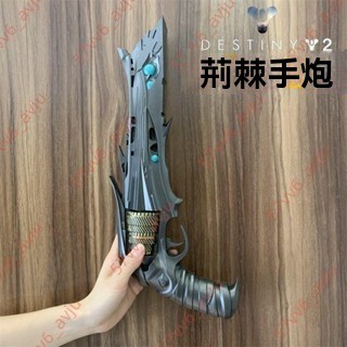 廠商 打折特賣✨名槍荊棘手槍命運2荊棘手炮手槍Cos模型嚇人道具武器橡膠 玩具 模型手槍 迷你手槍 模型玩具槍 假手槍