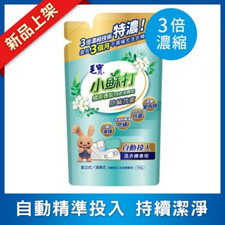 🔥滿額免運🔥 毛寶 小蘇打 植萃香氛 洗衣液體皂 防蹣抗菌 自動投入洗衣機 專用 700g