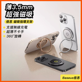 Baseus倍思 磁吸指環支架 磁吸 手機支架 手機指環支架 Magsafe磁吸指環 MagPro2 蘋果16 懶人支架