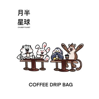 月半星球療癒系咖啡濾掛包-黃金曼巴