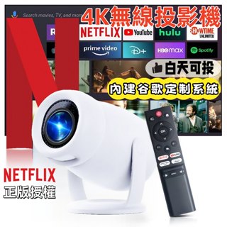 【廠商直銷 現貨速發】高畫質投影機 內建正版Netflix 4K投影機 迷你投影機 內建軟體 可投天花板 支援各種裝置連線