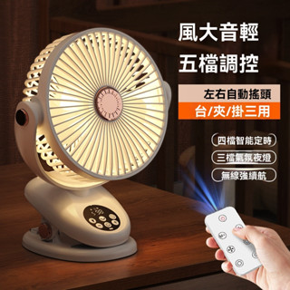 夾扇 新款智慧夾扇 搖頭風扇 辦公室電扇 遠端遙控 電風扇 小電扇 電扇 桌扇 迷你扇 渦流扇 冷氣電風扇
