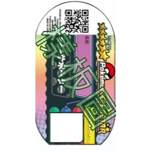 MEZASTAR 訓練家ID支援券/Pokémon 寶可夢/客製化賣場