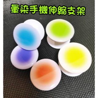 暈染伸縮支架 手機伸縮支架 手機氣囊支架 漸變色伸縮支架 360度旋轉支架 手機支架