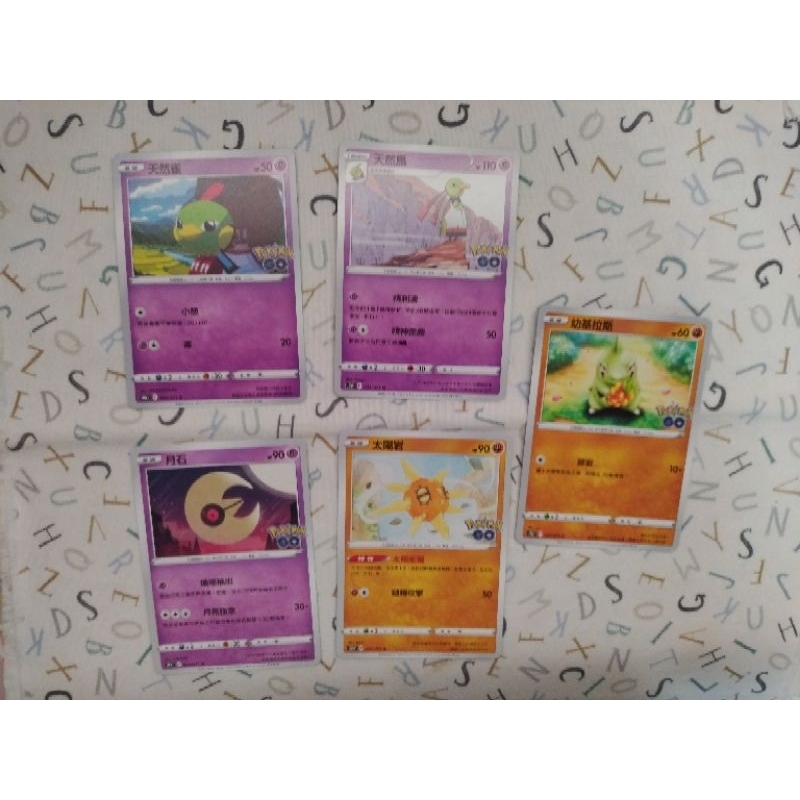 幼基拉斯 月石 日石 天然鳥 天然雀 pokemon GO 寶可夢卡 寶可夢ptcg