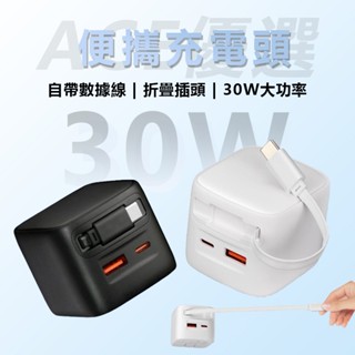 【限時特賣】線充一體充電器 自帶伸縮線 PD快充頭Gan 手機充電器 豆腐頭 Type-C Lightning口 多口充