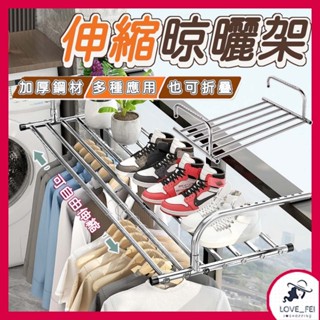 💖臺灣出貨💖不鏽鋼陽臺晾曬架 伸縮曬衣架 壁掛式晾衣架 窗邊曬衣架 晾襪架 球鞋曬架 免打孔支架 活動戶外欄杆曬衣架