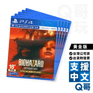 PS4 惡靈古堡 7 黃金版 亞版 中文版 Resident Evil 7 臺灣公司貨 遊戲片 PS遊戲片 SW096