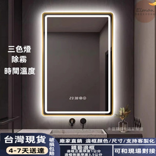 臺灣現貨 可客製化尺寸 長方形正面發光鏡 智慧鏡 無銅鏡 全身鏡 衛浴鏡子 led 鏡子 掛壁鏡 化妝室鏡 浴室鏡 鏡子