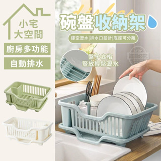 現貨!! 免運!! 多功能自動排水碗盤瀝水收納架 瀝水架 瀝水籃 瀝水收納架 碗碟收納架 碗盤收納 廚房瀝水籃 碗盤收納