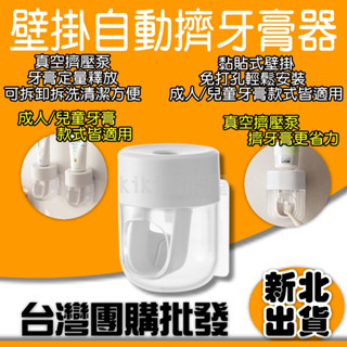自動擠牙膏器 壁掛 免打孔 真空 按壓 軟管 擠牙膏架 牙膏掛架 兒童牙膏架 擠壓器 收納架 浴室置物架 小米有品