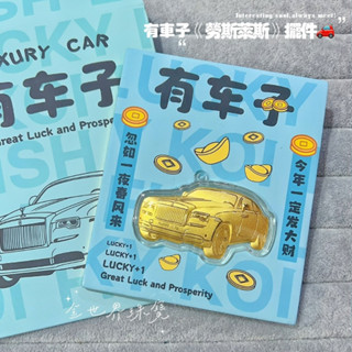 金世界珠寶｜黃金9999《有車子金卡》勞斯萊斯 純金 有車子 造型金卡 黃金金片 純金擺飾 送禮 小資 禮物 黃金擺件