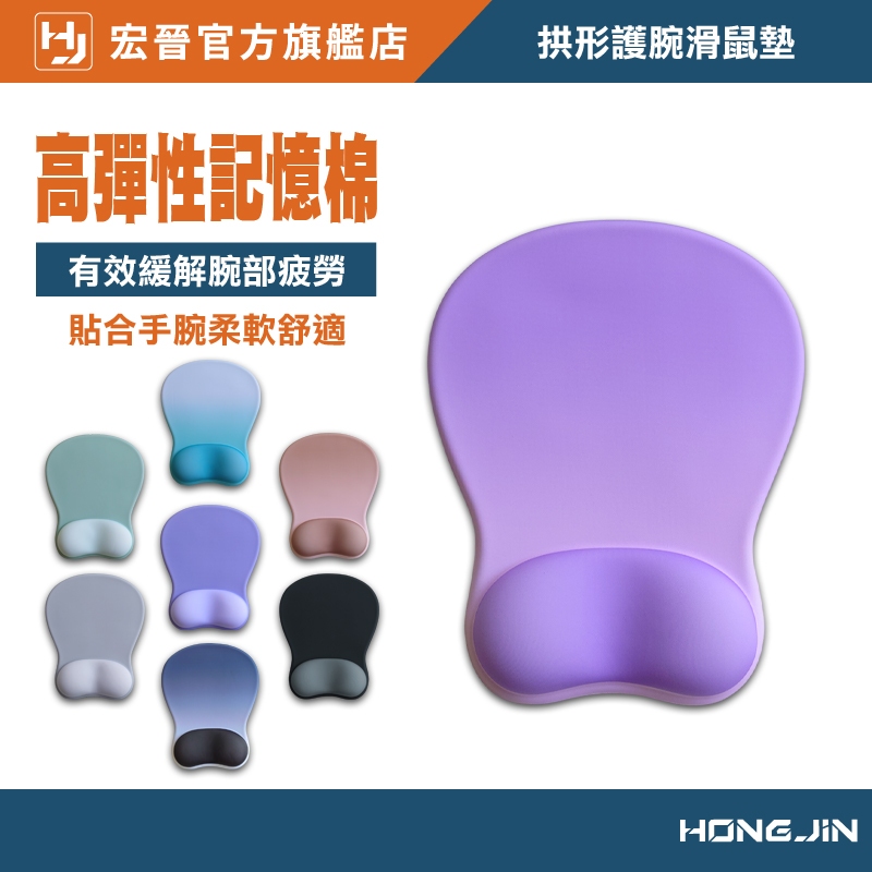 宏晉 矽膠護腕滑鼠墊 漸層質感 舒壓耐用 人體工學設計 立體手托支撐手腕