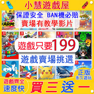 【三送一】SWITCH NS正版遊戲 遊戲片 寶可夢 瑪利歐 塞爾達 魔物獵人 雙人成行 蠟筆小新 賽車 空前盛會