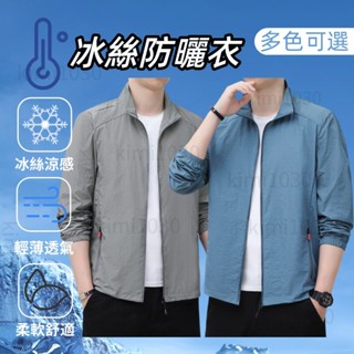 ONE牌同工廠 戶外運動外套 防曬夾克 防紫外線抗UV外套 防曬服 UPF50+ 冰絲防曬外套 涼感防曬外套 透氣遮陽