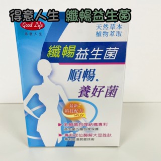 新品上架✨開發票﹝ 得意人生﹞ 纖暢益生菌 美纖の酵素 4克/包 10包/盒 鳳梨酵素 草本酵素