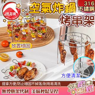 🔥烤串必備🔥 空氣炸鍋烤肉串專用 食材套餐 304不銹鋼 燒烤簽吊簽 氣炸鍋站立烤肉針 露營聚會必備 烤肉免翻面