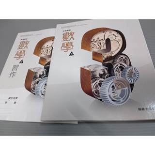 ▊國中|翰林|沒有寫過▊ 國中 數學3上 課本+習作 翰林114年