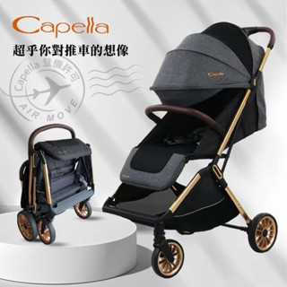 Capella 可登機輕量秒收嬰兒推車 X9 推車