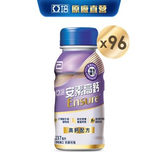 亞培 安素高鈣鈣強化-香草減甜隨身瓶(237mlx24入x4箱) 送贈罐8罐｜亞培官方旗艦店