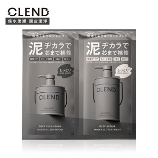 CLEND Rich礦泥深層修護洗潤1日旅行組【BenQ 明基 健康生活】