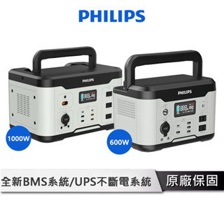 PHILIPS 戶外行動電源 【新品加購移動空調優惠】 露營電源 移動電源 發電機 戶外電源 儲能電池 DLP8092
