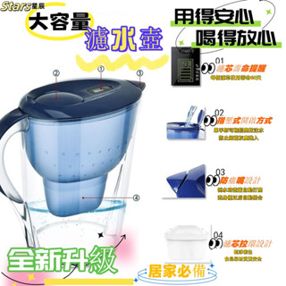 Stars 凈水壺3.5L 家用濾水壺 送濾芯 德國衕款水壺 濾水壺 活性炭濾水器 淨水壺 過濾水壺 家用飲水壺 淨水器