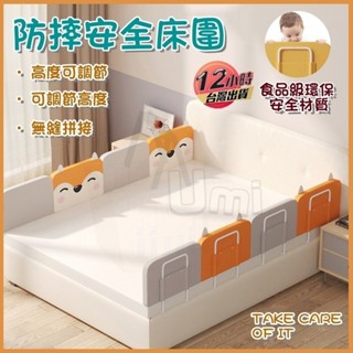 🔥 隔日到貨🔥 床圍 可愛卡通圖案床圍 床圍護欄 嬰兒床圍 床護欄 床欄 防撞床圍 床欄 嬰兒床床圍 嬰兒床包 床圍軟包