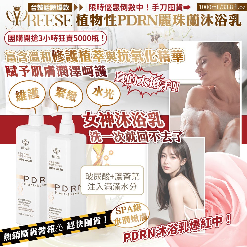 REESE麗珠蘭PDRN沐浴乳1000ml