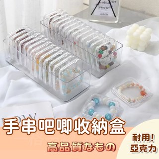 臺灣現貨🚀吧唧收納盒 水晶手串收納盒 透明收納盒 飾品收納 首飾收納 首飾收納盒 小方格 首飾盒 飾品盒戒指收納 亞克力