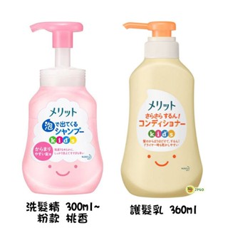 日本製 花王KAO merit 弱酸性 兒童專用植萃洗髮精 300ml~粉款 桃香~護髮乳 360ml
