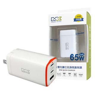 MEGA KING 神腦公司貨 65W GaN氮化鎵PD三孔旅充頭 Type-C【盒裝 / 保固一年】G653H