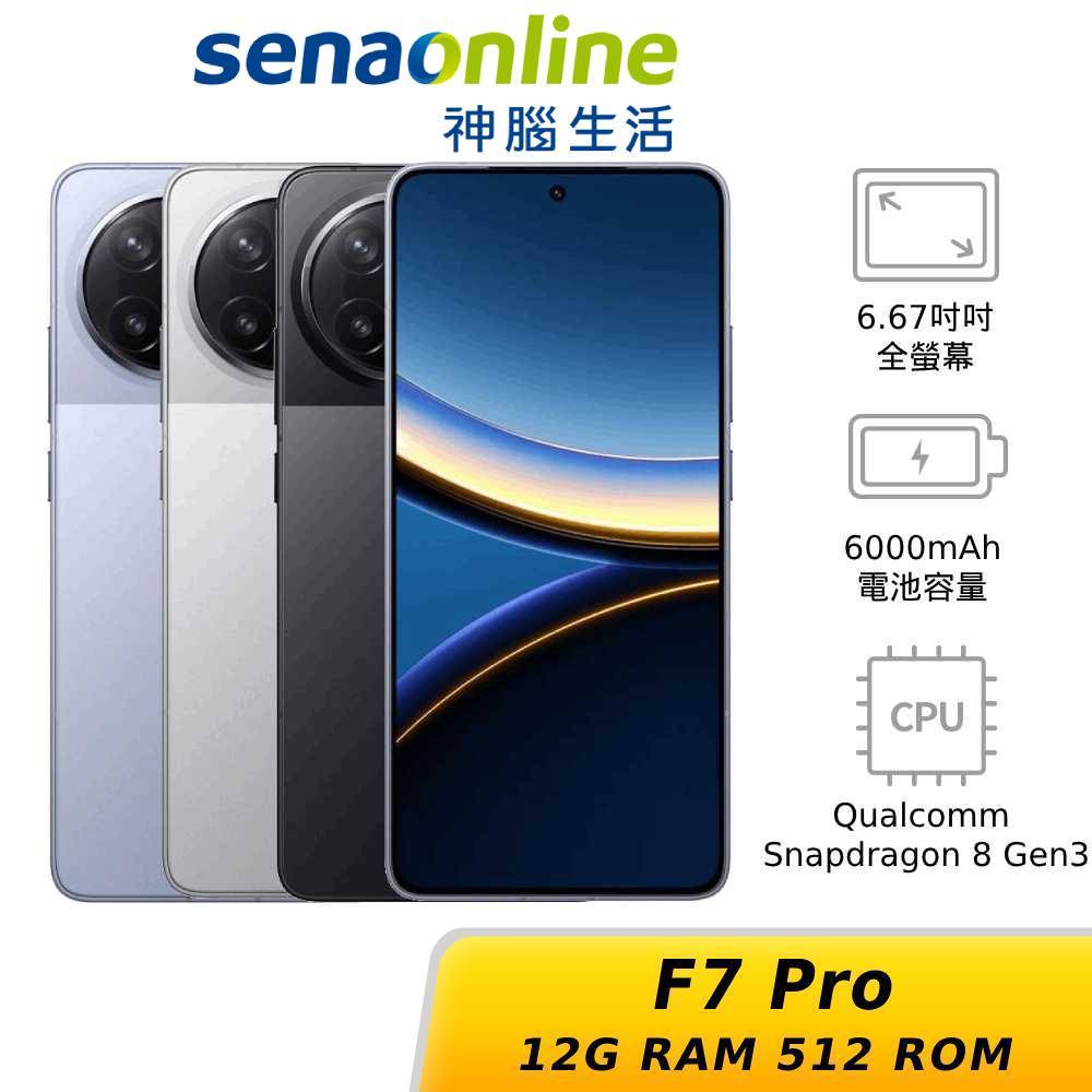 POCO F7 Pro 12G/512G 神腦生活