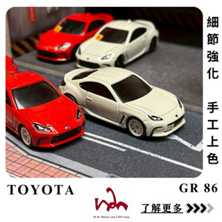 M.W.模型. TOMICA NO.86 TOYOTA GR 86 二改 手工上色 細節強化 模型車