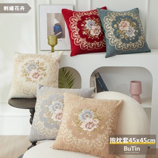 布町𝑩𝒖𝑻𝒊𝒏【臺灣現貨/出貨】刺繡花卉雪尼爾抱枕套【45x45cm ｜不含枕心】靠枕靠墊 沙發抱枕 沙發靠枕套 護腰枕