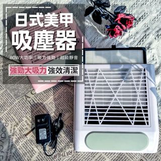 日式美甲吸塵器 美甲吸塵機 指甲打磨機 超強吸力不跑灰 抽拉式過濾網清潔 平面吸塵器【k014】