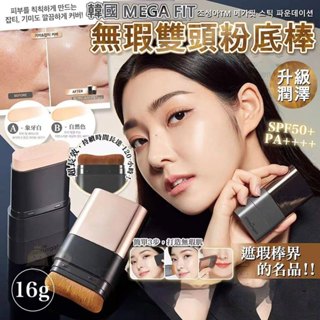 臺灣出貨💦韓國同款無暇雙頭帶刷子粉底棒 遮瑕棒 遮瑕膏 粉底棒 粉底橡皮擦 水潤輕透粉底膏持久不脫妝粉底棒水潤輕透粉底棒