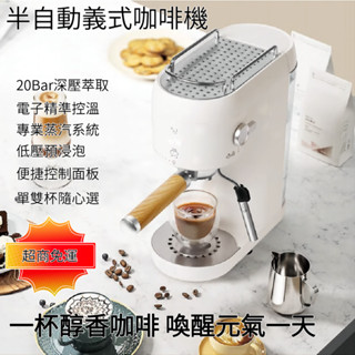 【臺灣現貨 免運】20bar義式蒸汽奶泡咖啡機 家用咖啡 高壓蒸氣式 咖啡機 奶泡 拿鐵 濃縮咖啡 義式咖啡 研磨咖啡機