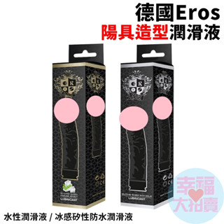 德國Eros 陽具造型 順滑玩樂(水性)、頂級冰感矽性(矽性)玩樂二合一 防水潤滑液100ml