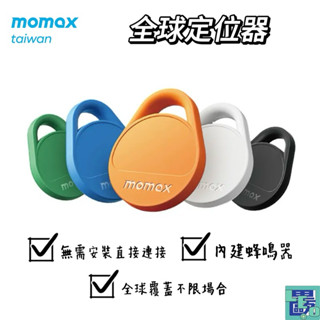 【momax摩米士】Pinpop Lite Find My 全球定位器 定位器 追蹤器 鑰匙追蹤 錢包追蹤 防丟器
