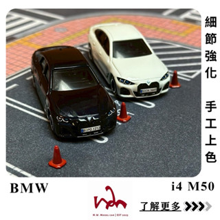 M.W.模型. TOMICA NO.36 BMW i4 M50 二改 手工上色 細節強化 模型車