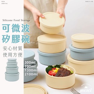 ✿MERCI 新品特價㊙️現貨 可微波矽膠碗 矽膠保鮮盒便當盒泡麵碗 圓形便當碗飯盒 午餐盒便當餐盒 耐熱保鮮碗 環保碗