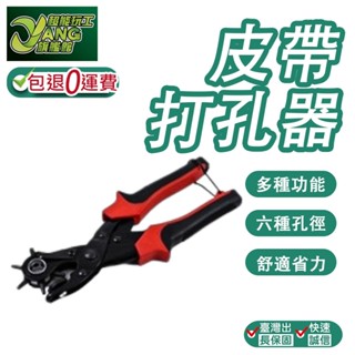 包退0費用 皮帶打孔器 打洞機 皮帶打孔 省力設計 皮帶打孔器 打孔器 打洞器 打孔機 現貨【超能旗艦】