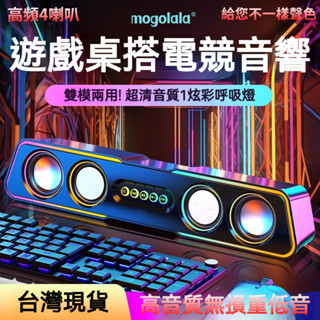 臺灣出貨 藍芽喇叭 桌上型電腦喇叭 有線喇叭 筆記本電腦喇叭 音箱音響 USB喇叭 長方形長條喇叭雙全頻喇叭 360