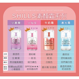 SHILLS舒兒絲 小蒼蘭素顏霜 超水感裸肌素顏霜 仙氣濾鏡素顏霜 抗UV美白濾鏡素顏霜 小圓瓶40ml